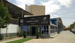 سرزمین علم و فناوری نوجوانان