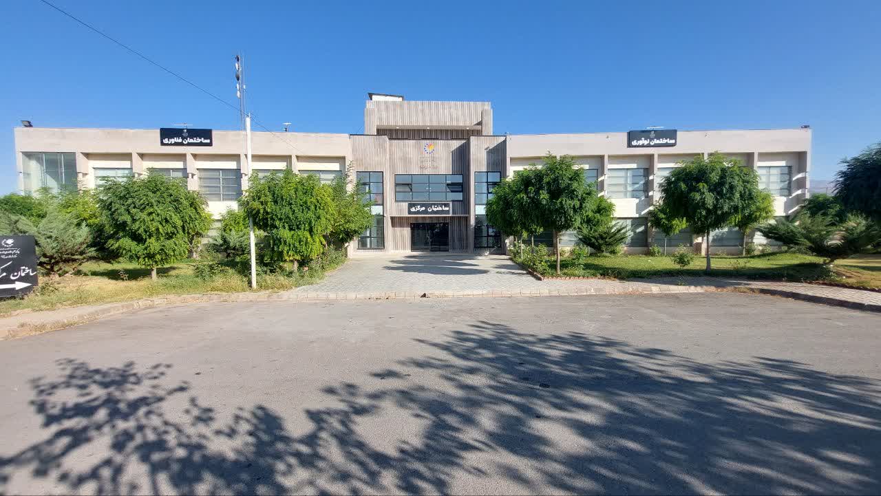 Neyshabur Technology Incubation Center